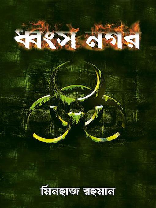 Title details for ধ্বংস নগর by Minhaz Rahman - Available